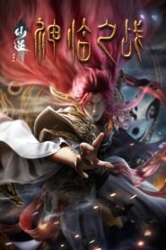 Renegade Immortal : Battle of the God